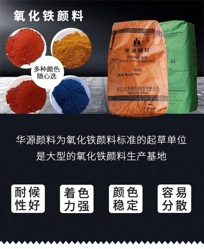 氧化鐵顏料詳情頁_01